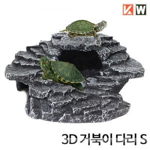 KW 3D 거북이다리 [U-529] S