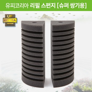 유피코리아 리필 스펀지 (슈퍼 쌍기용) - 테트라, 이스타, 아쿠아테크 공용