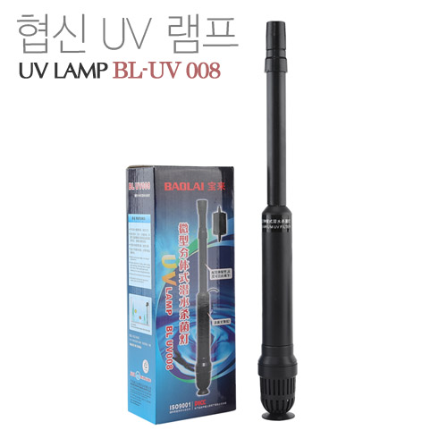 협신 UV LAMP [BL UV008] (8W)
