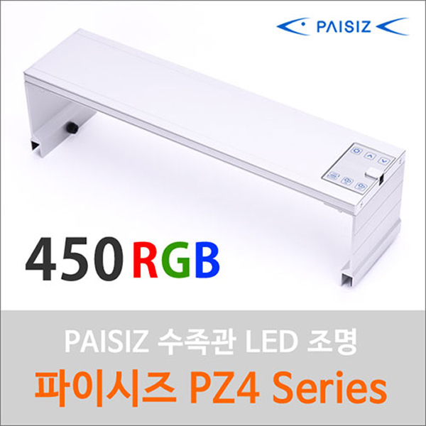 파이시즈 LED등커버 [PZ4-450RGB] 자반용 수초전용