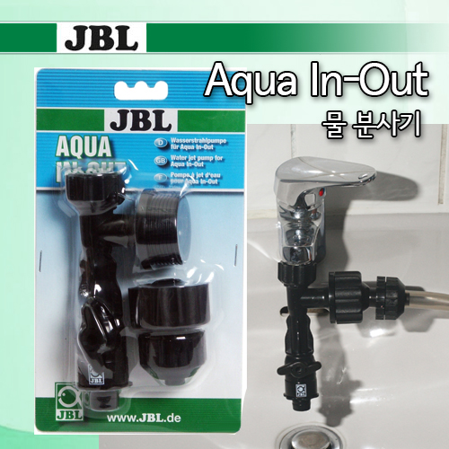 JBL 아쿠아 인 아웃 펌프 (청소용 물 분사기)